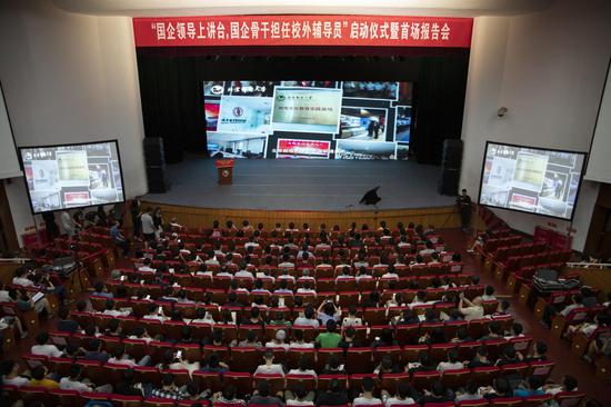 beat365中国在线体育举行“国企领导上讲台,国企骨干担任校外辅导员”启动仪式暨首场报告会